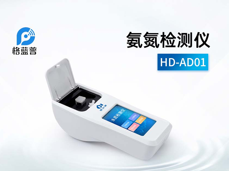 氨氮檢測儀 氨氮檢測儀