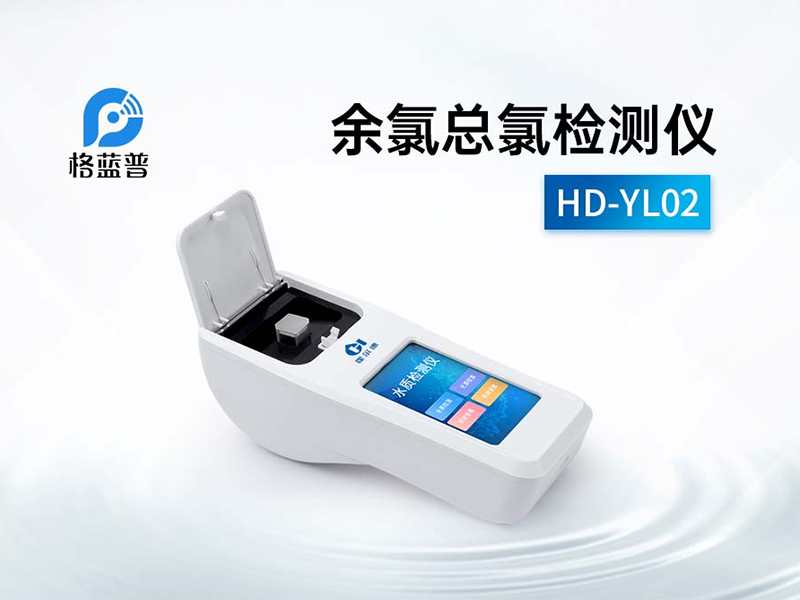 余氯總氯檢測儀