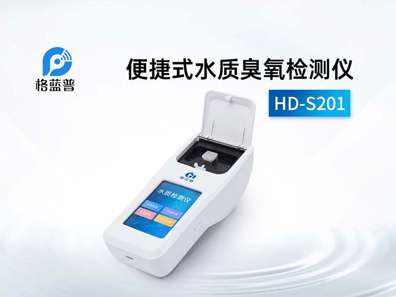 水質(zhì)臭氧測定儀 水質(zhì)臭氧測定儀