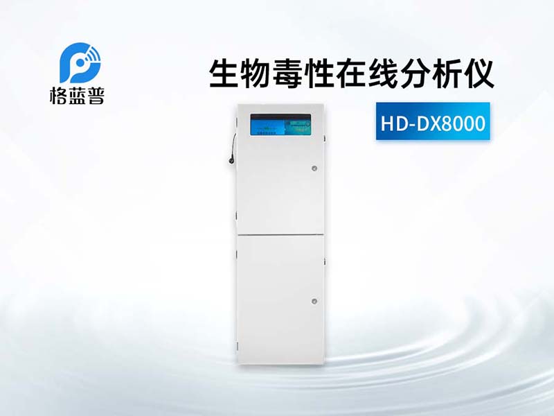 水質(zhì)生物毒性在線分析儀工作原理 水質(zhì)生物毒性在線分析儀工作原理