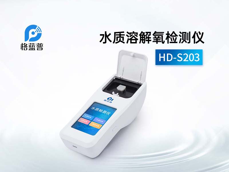 溶解氧水質(zhì)檢測標(biāo)準(zhǔn)