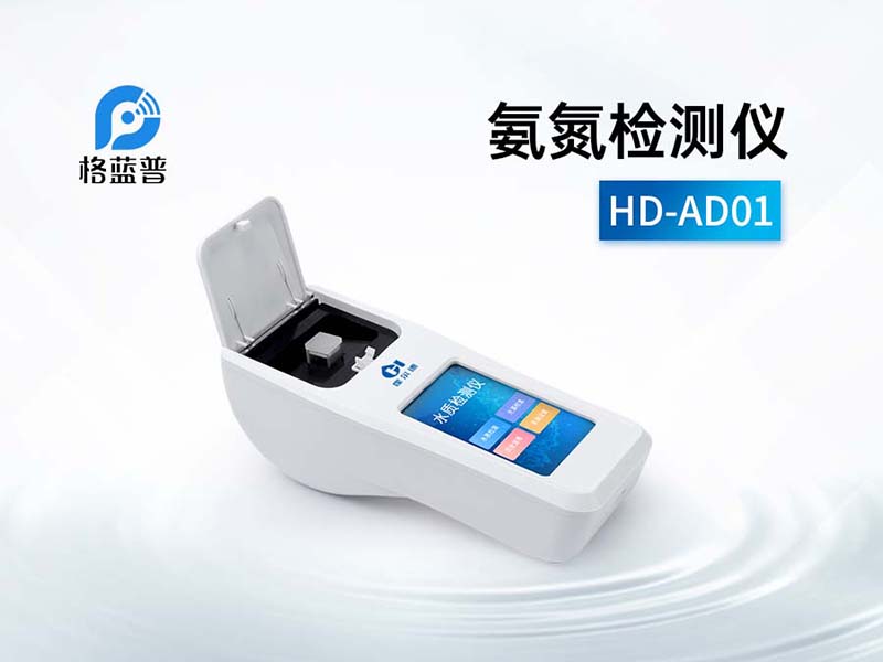 水質氨氮檢測方法