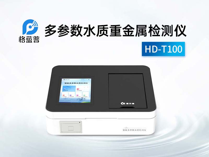 水質重金屬檢測標準