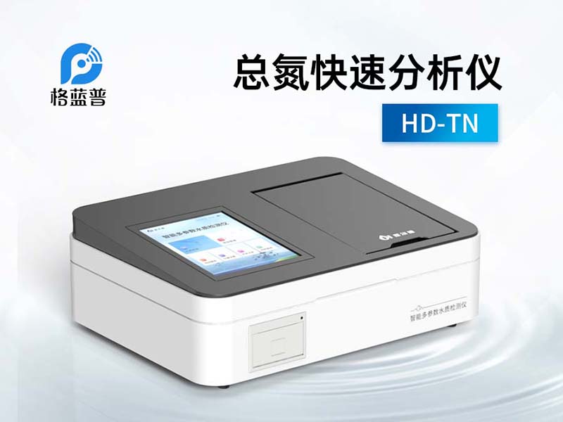 水質(zhì)總氮檢測要點