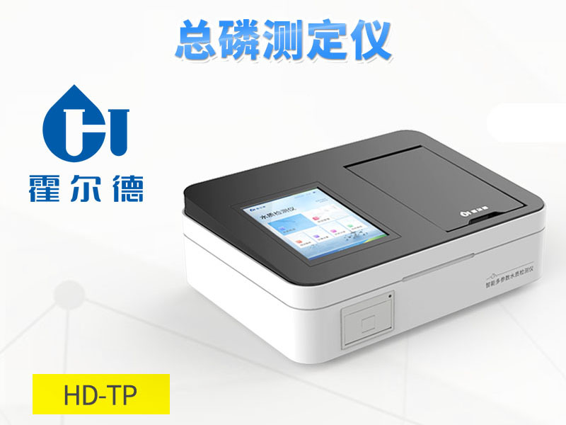 污水總磷測定步驟