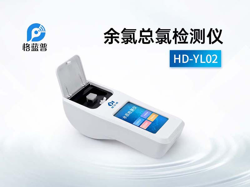 水質(zhì)檢測(cè)為什么要測(cè)余氯