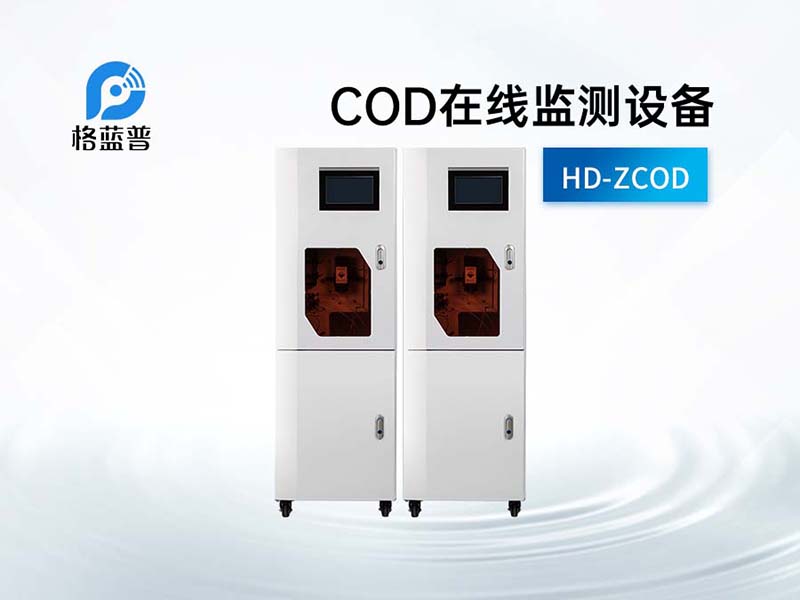 水質(zhì)COD在線分析儀日常如何維護 水質(zhì)COD在線分析儀日常如何維護