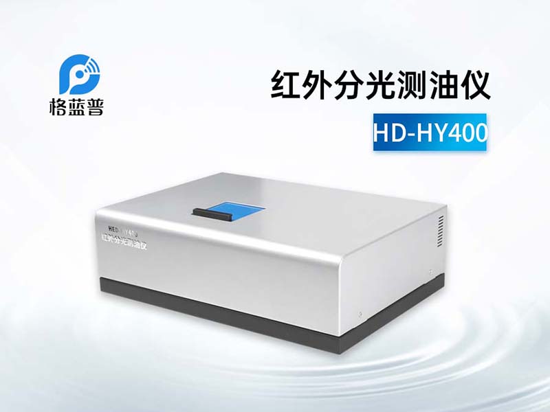 紅外分光測油儀檢測原理