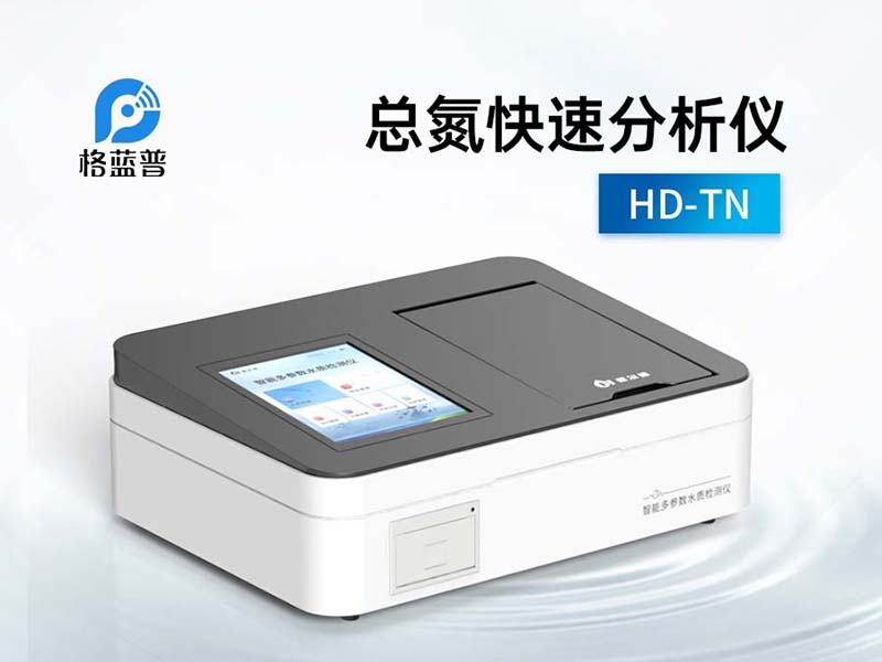 總氮測(cè)定儀的具體參數(shù)