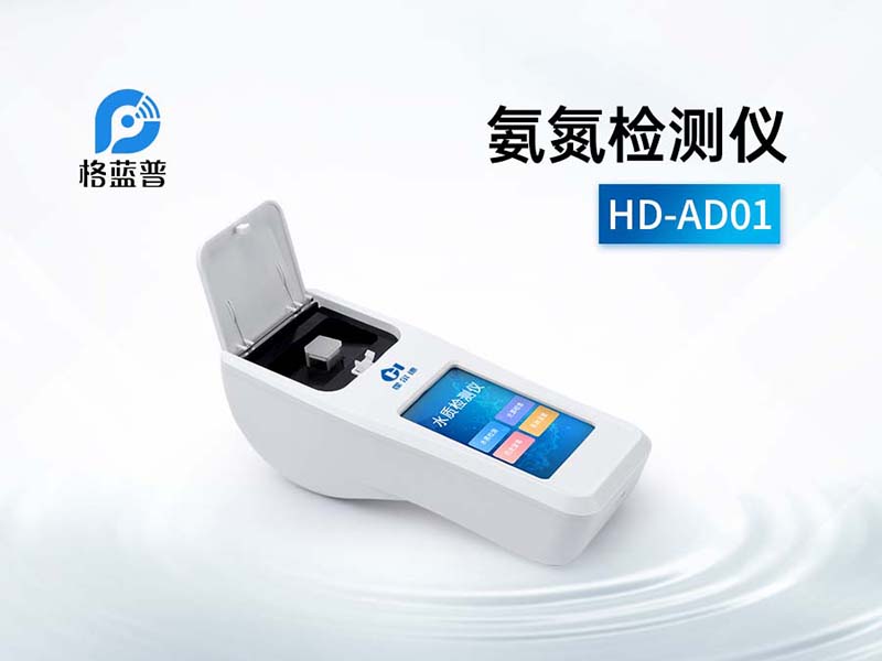 氨氮檢測如何選擇預處理方式 氨氮檢測如何選擇預處理方式