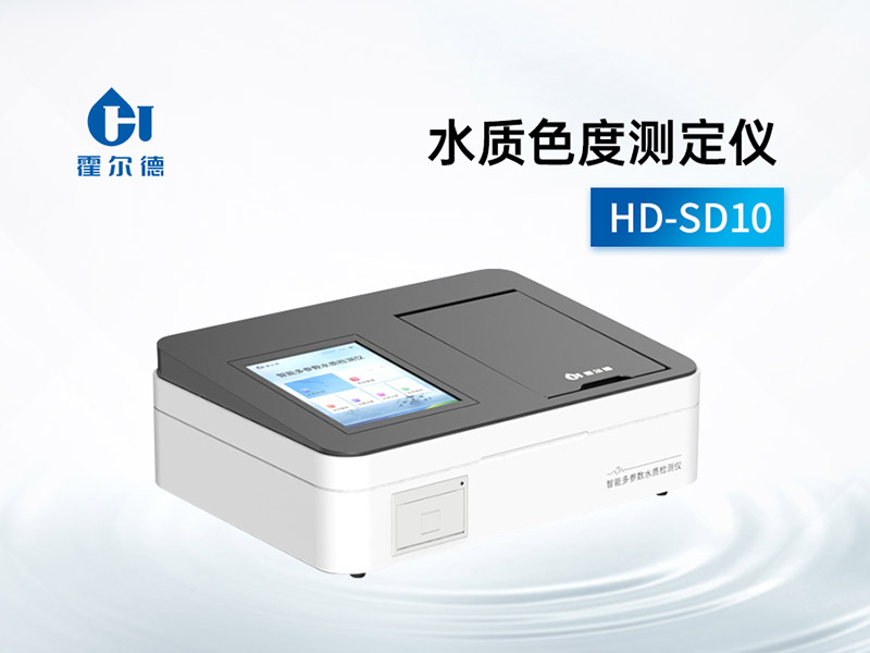 水質(zhì)色度檢測(cè)方法介紹