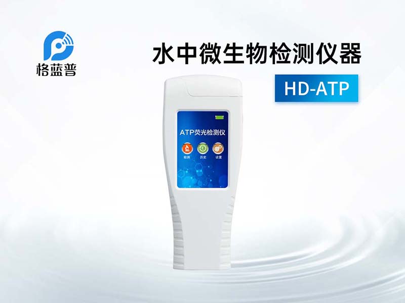 水中微生物檢測儀哪種好 水中微生物檢測儀哪種好