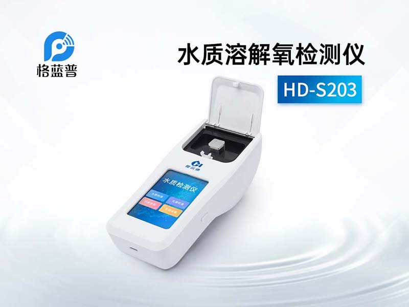水質(zhì)溶解氧測定儀應(yīng)用范圍