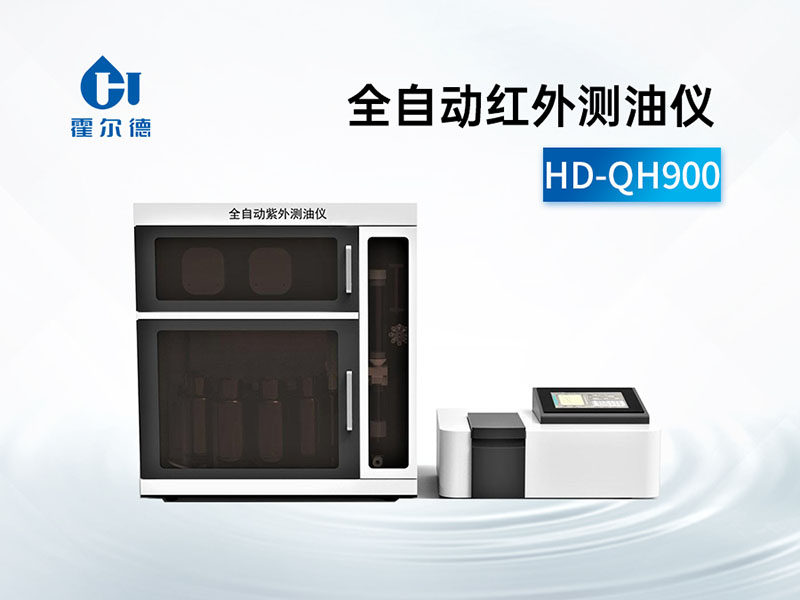 紅外測油儀的適用場所有哪些