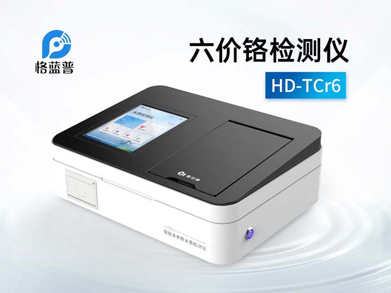 水中六價鉻檢測時如何消除干擾