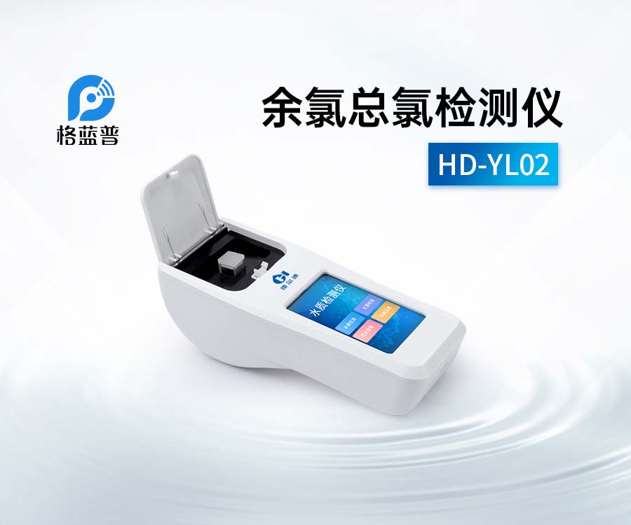 便攜式水質(zhì)余氯測定儀使用注意事項(xiàng)