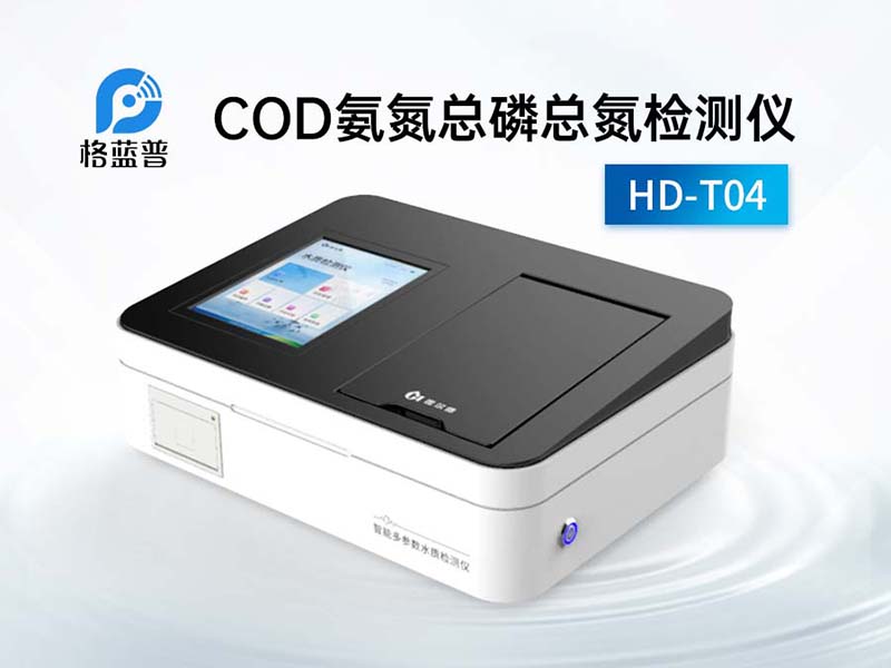 COD氨氮總磷總氮測(cè)定儀原理