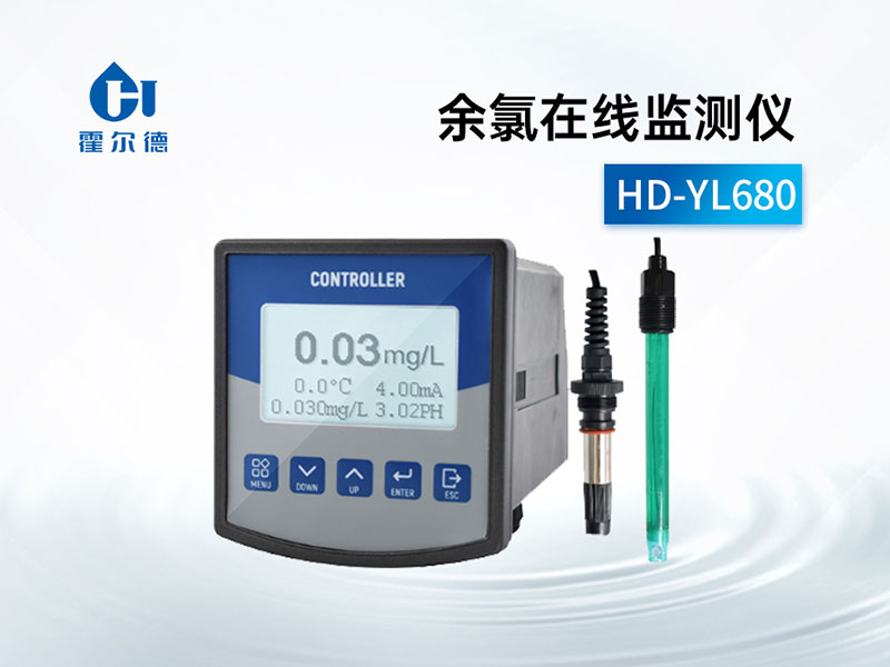 余氯在線監(jiān)測儀廠家