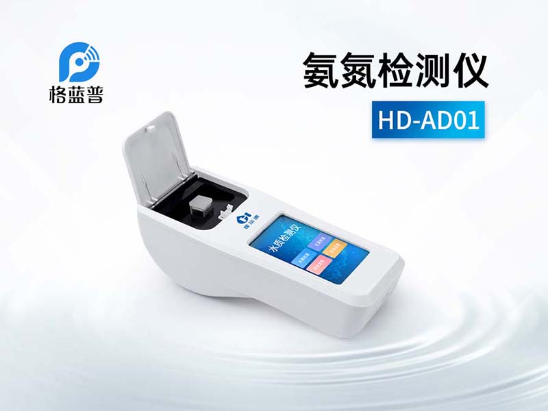 氨氮檢測儀操作步驟