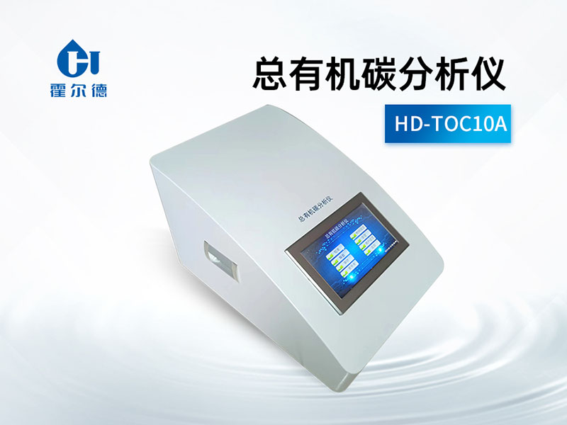 總有機(jī)碳分析儀使用方法