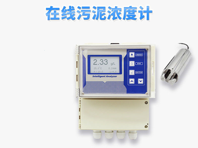 污泥濃度計(jì)傳感器的安裝方法