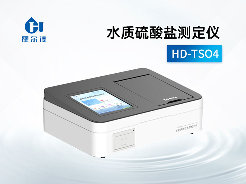 鉻酸鋇分光光度法測(cè)定水中硫酸鹽