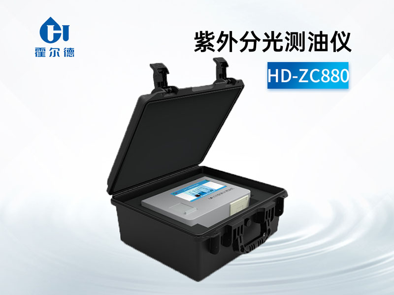 便攜式測(cè)油儀的優(yōu)勢(shì)及特點(diǎn)