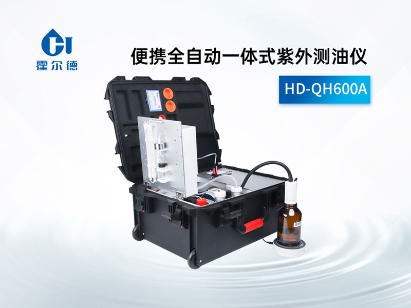 全自動便攜式紫外測油儀價格