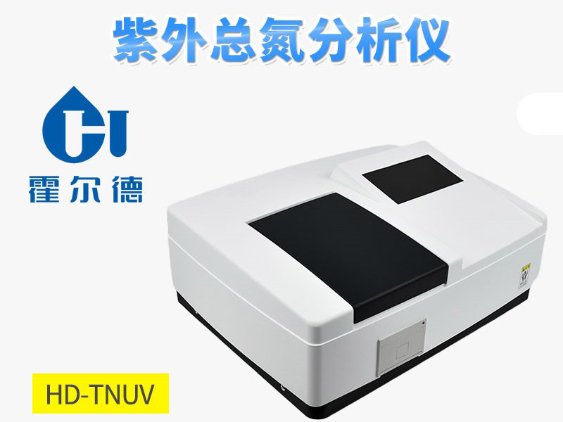 紫外法總氮檢測(cè)要求