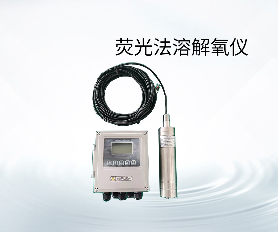 熒光法溶解氧儀