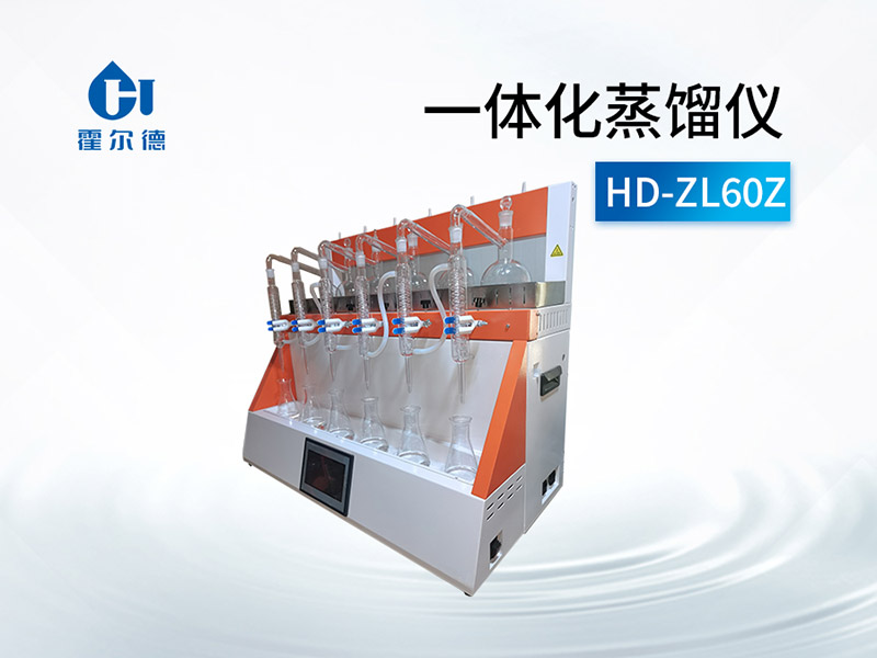 一體化蒸餾儀操作規(guī)程