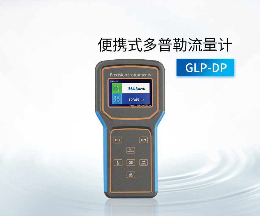便攜式多普勒流量計(jì)測量范圍