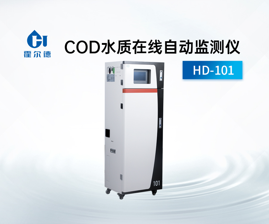 COD自動(dòng)監(jiān)測儀采樣器使用注意事項(xiàng)