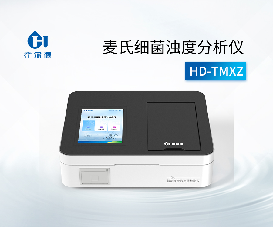 麥氏細菌濁度分析儀使用注意事項