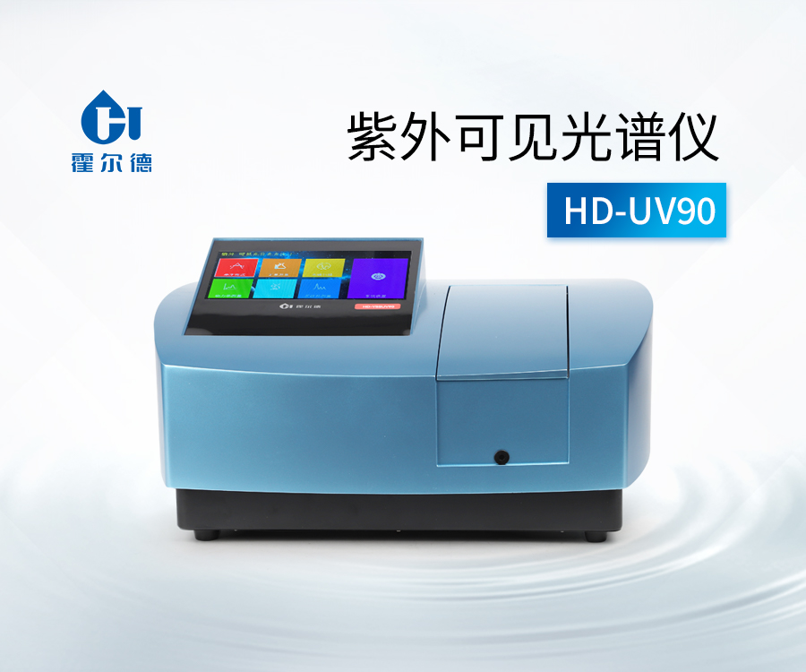 紫外可見光譜儀的特點(diǎn)