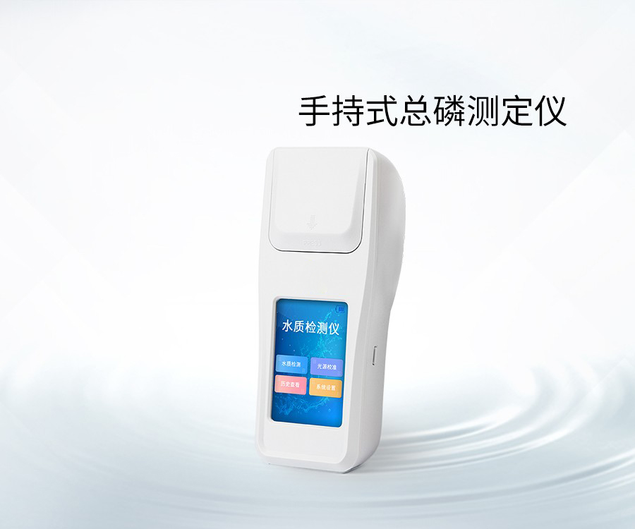 手持式總磷測定儀