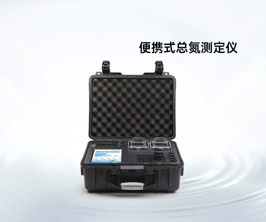 便攜式總氮測定儀