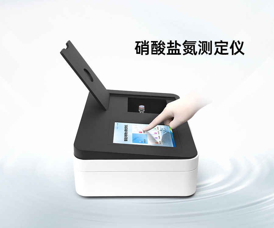 硝酸鹽氮測定儀