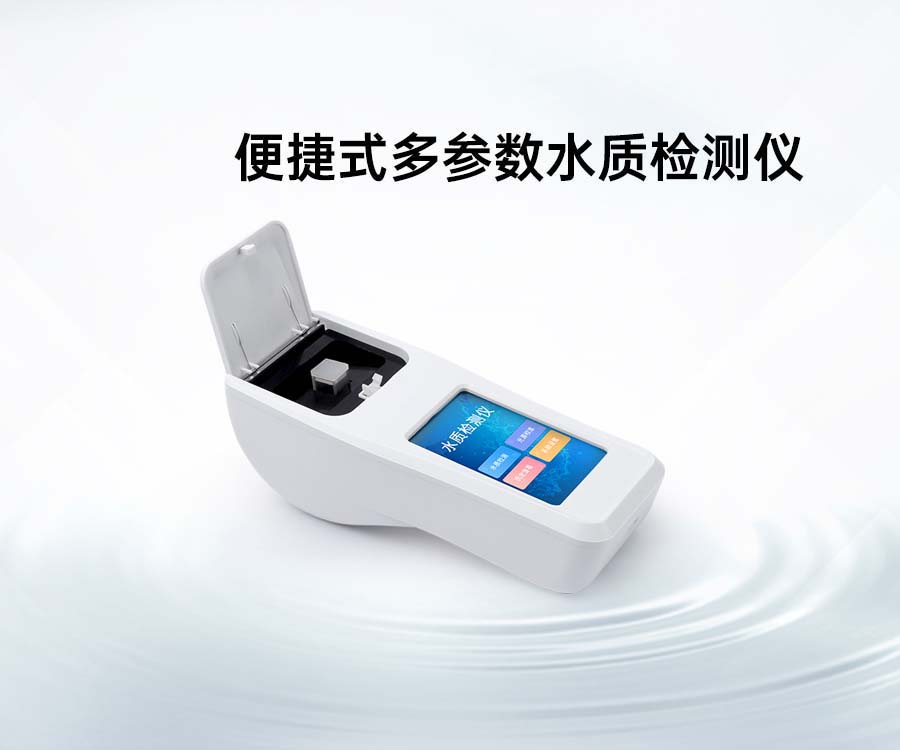 便捷式多參數(shù)水質檢測儀