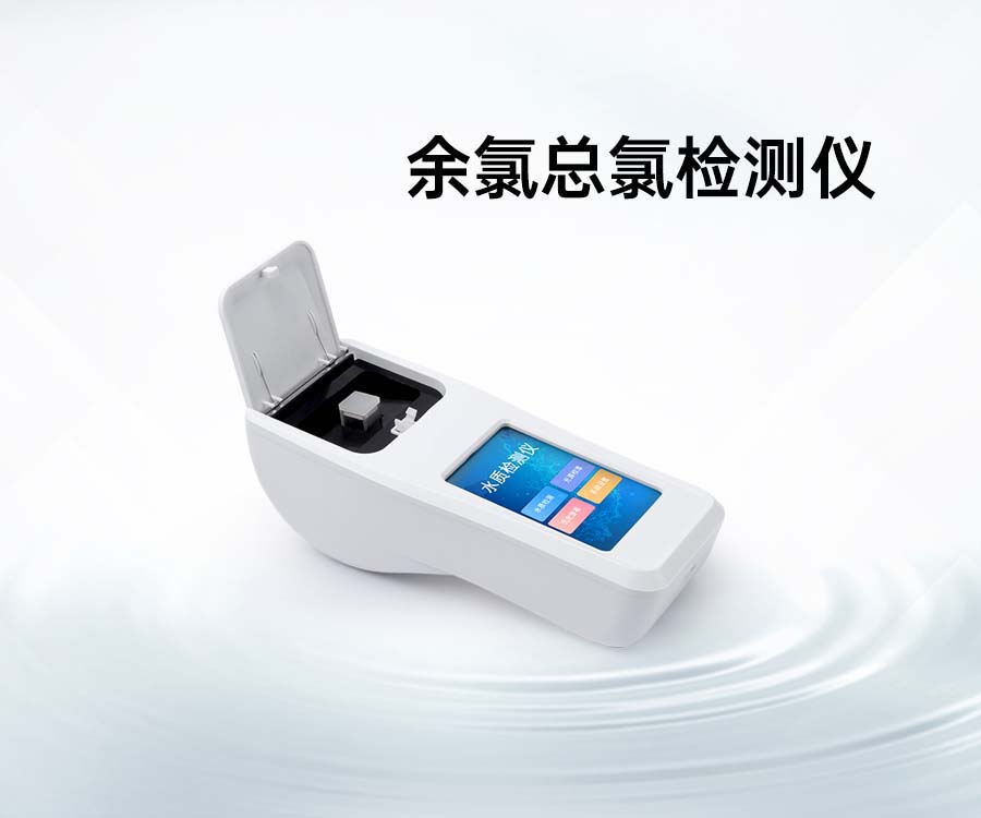 余氯總氯檢測儀