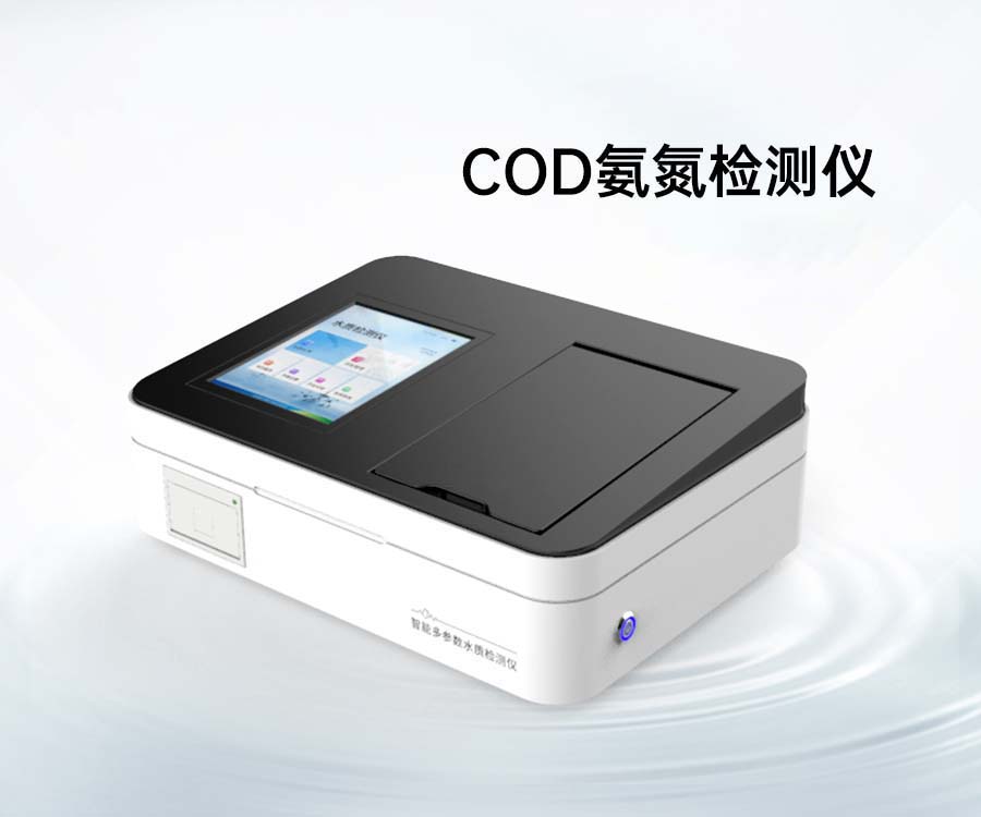 COD氨氮檢測(cè)儀