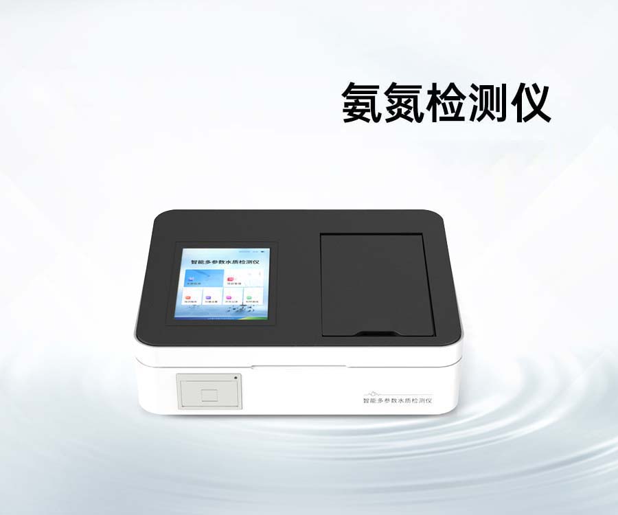 氨氮快速測(cè)定儀